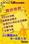 街舞