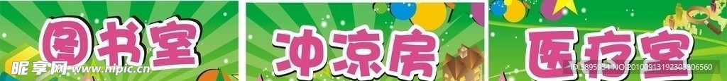 卡通门牌