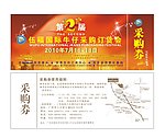 采购券