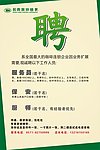 招聘 诚聘