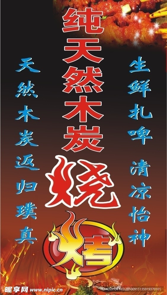 烧烤