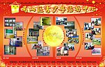 活动中心展板