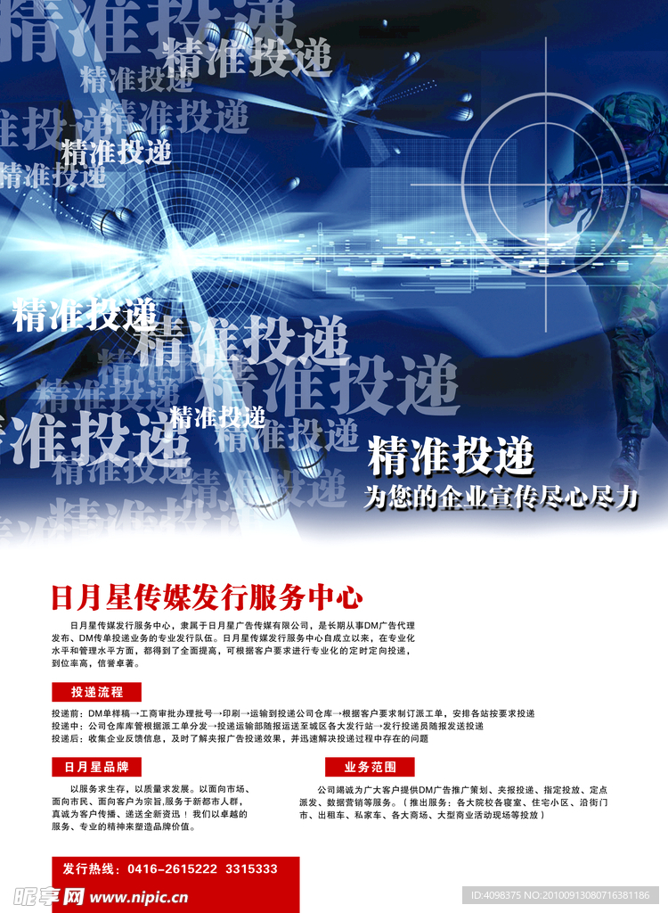 精准投递