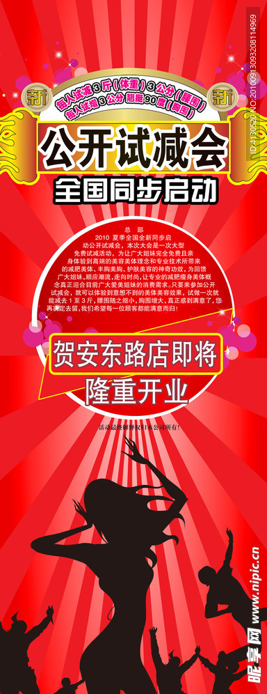 减肥展架