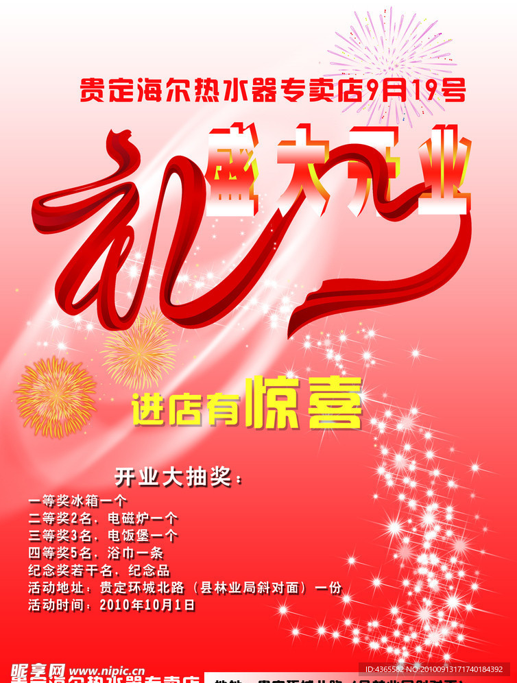 盛大开业大礼包