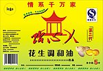 花生调和油不干胶
