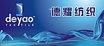 纺织