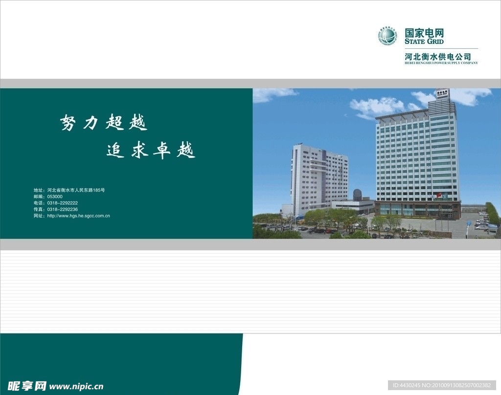 电力局文件夹
