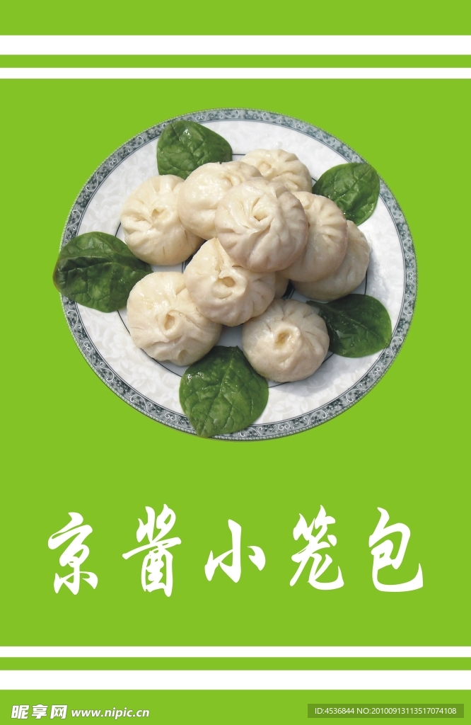 京酱小笼包
