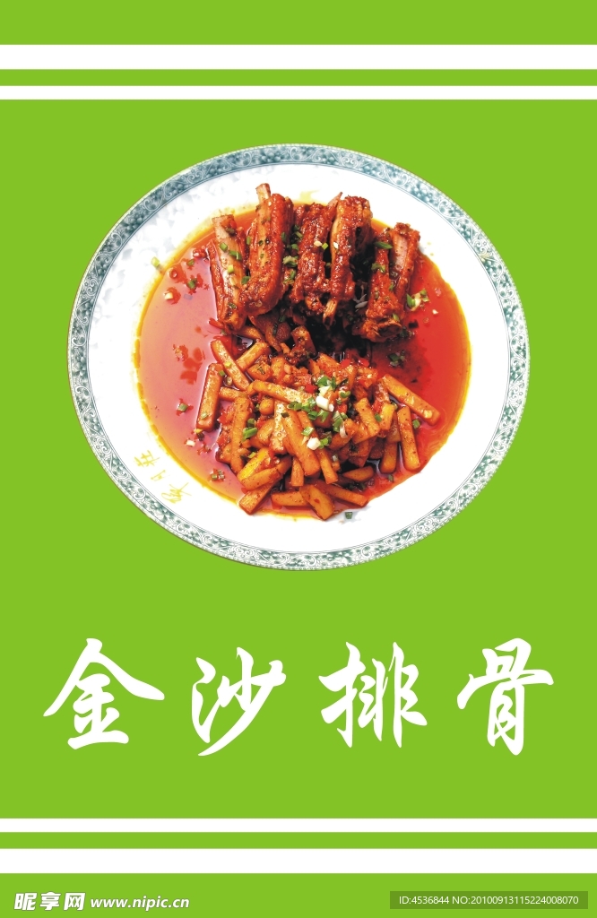 金沙排骨
