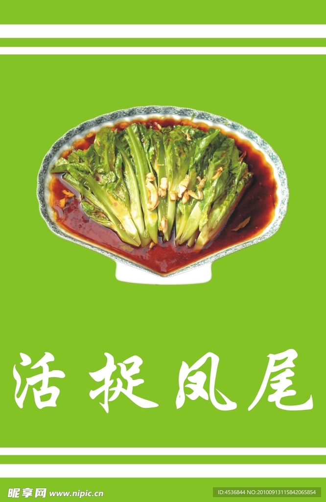 活捉凤尾