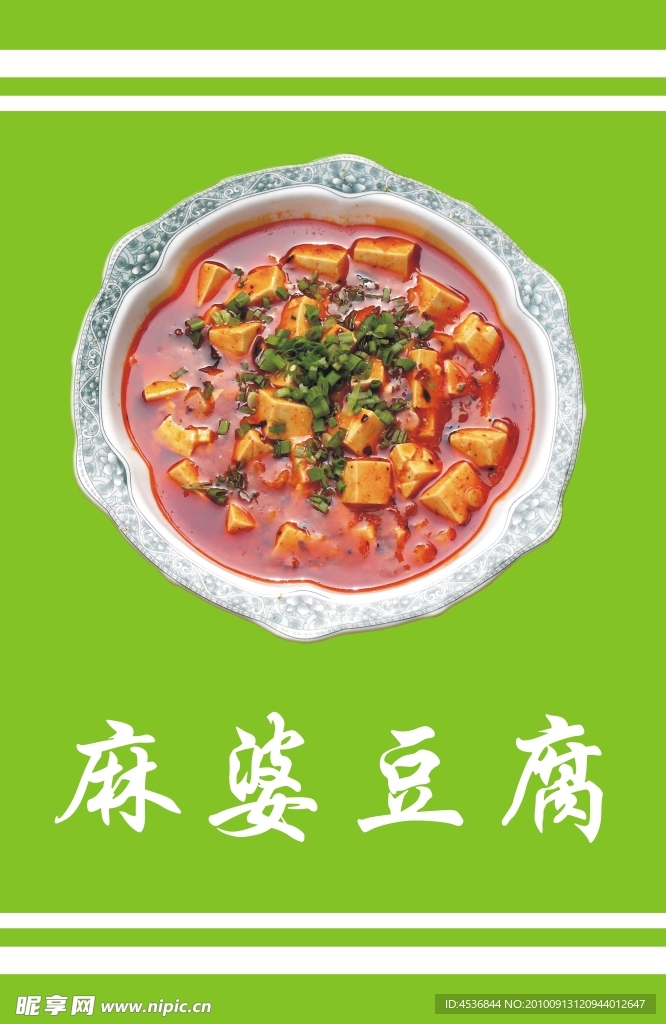 麻婆豆腐