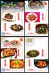 韶山冲菜谱系列