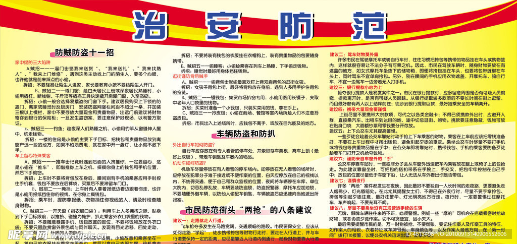 治安防范