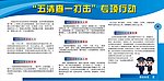 五清查一打击