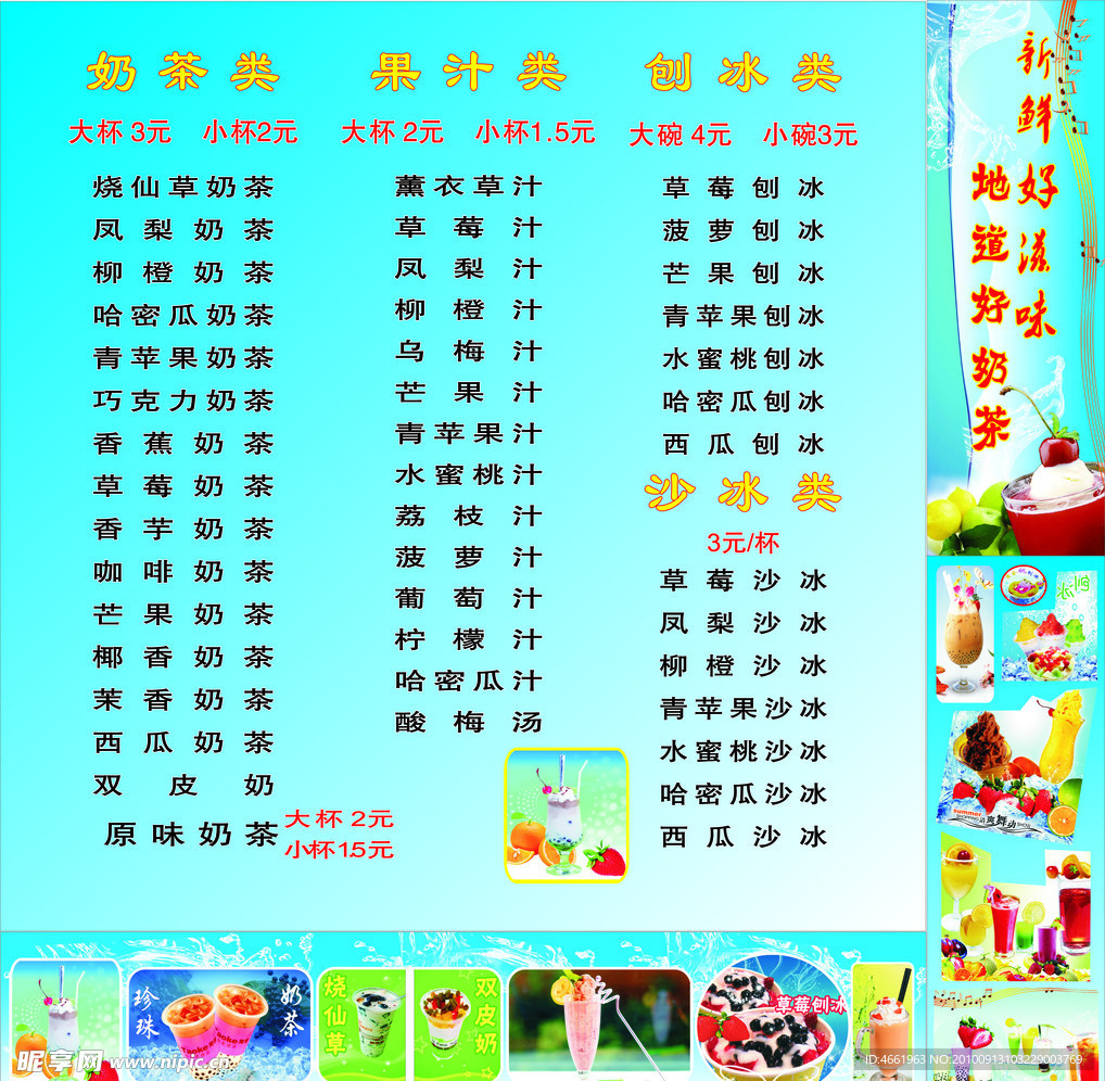 奶茶价目表