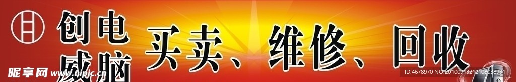 电脑招牌