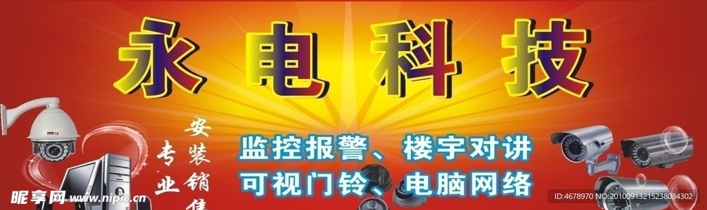 电子招牌