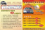 东南驾校宣传单