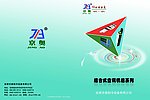 产品样本封面 尖端科技