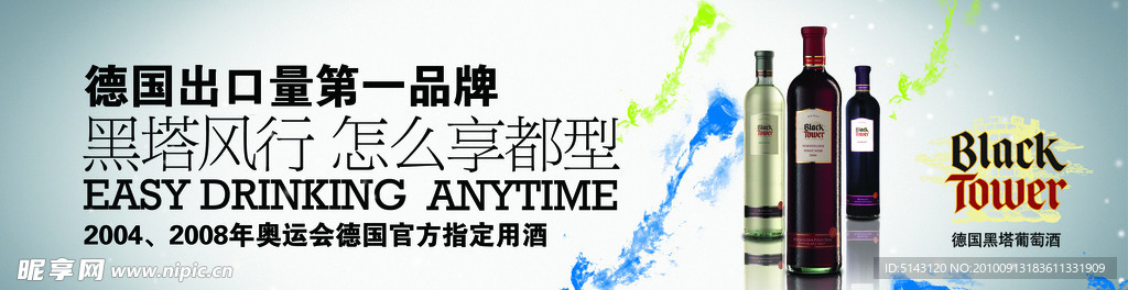 红酒广告