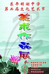 美术作品展