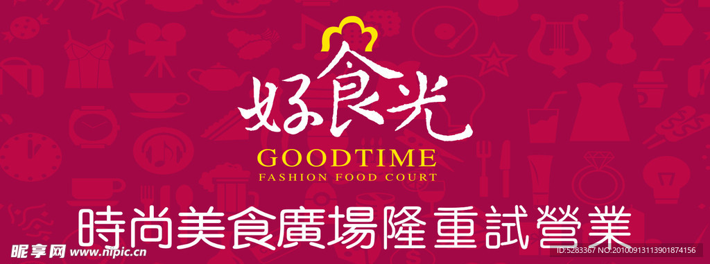 好时光