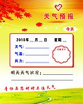 天气预报