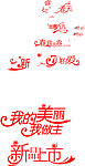 艺术字体