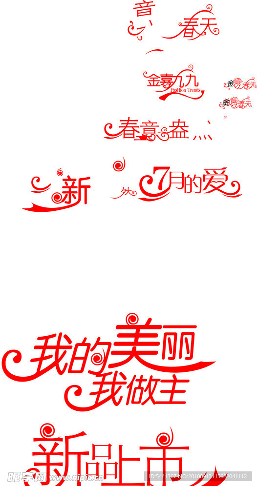 艺术字体