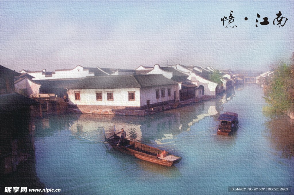 烟雨江南