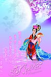 中秋节