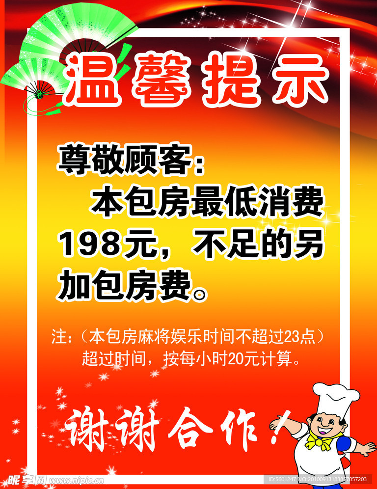 温馨提示