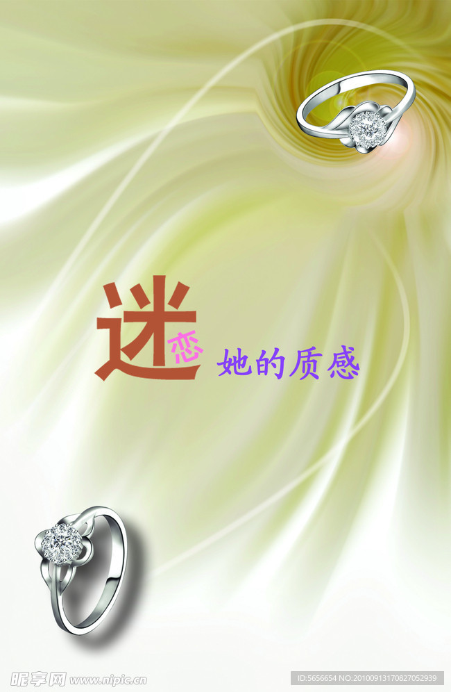 珠宝广告设计