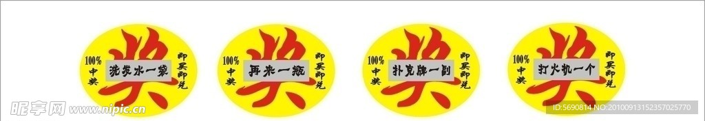 刮刮奖