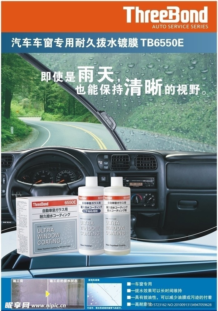 汽车清洁剂