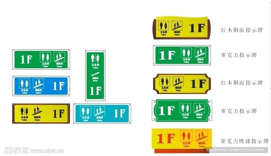 卫生间指示牌