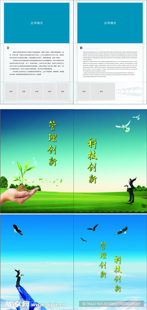 公司简介