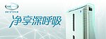 安利逸新空气净化器