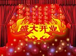 盛大开业