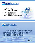 送水名片