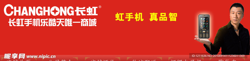 长虹手机 乐酷天首页banner