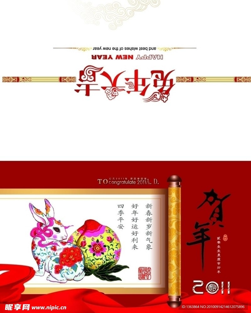 兔年贺卡