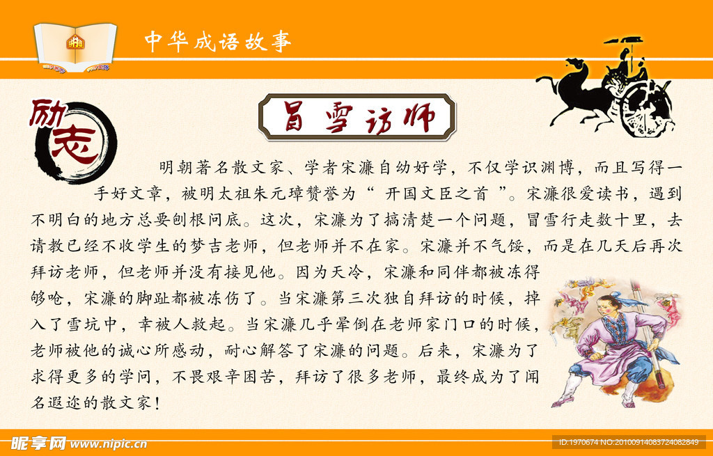 冒雪访师