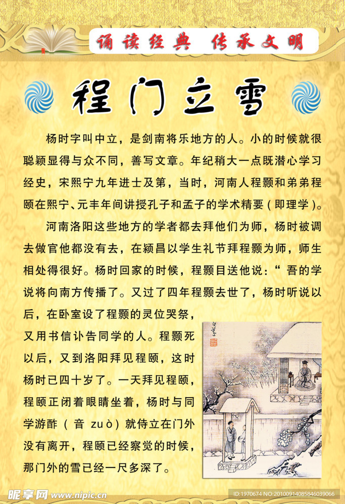 程门立雪