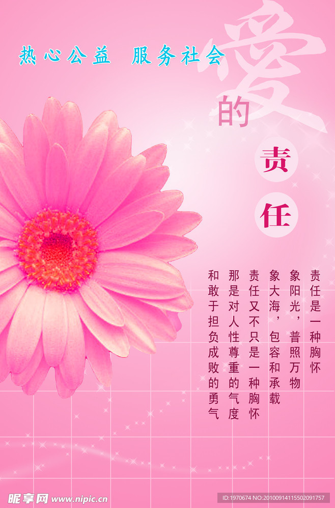 热心公益