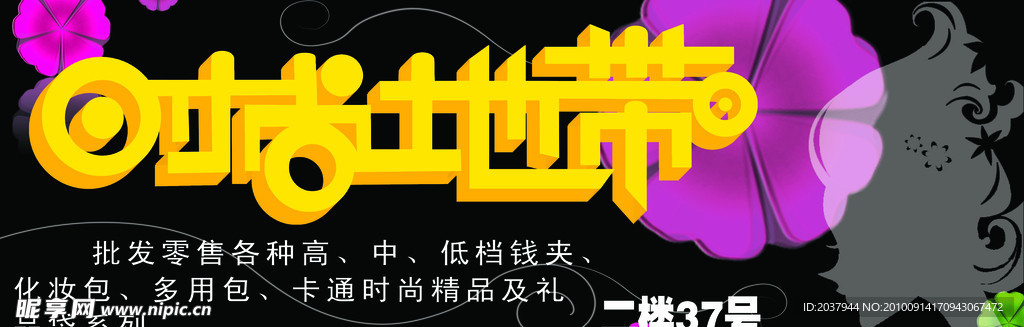 动感地带