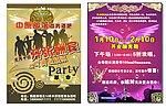 中原部落KTV