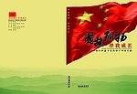 国旗飘扬封面