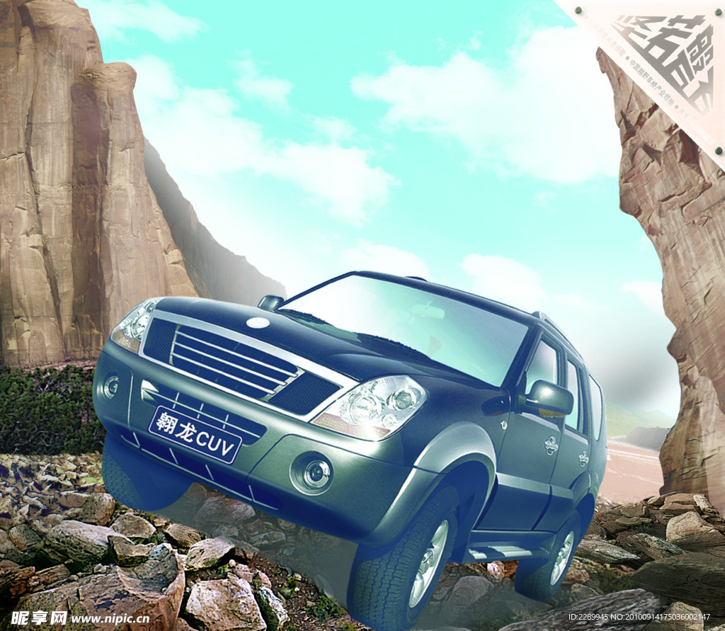 车 户外 山 石头